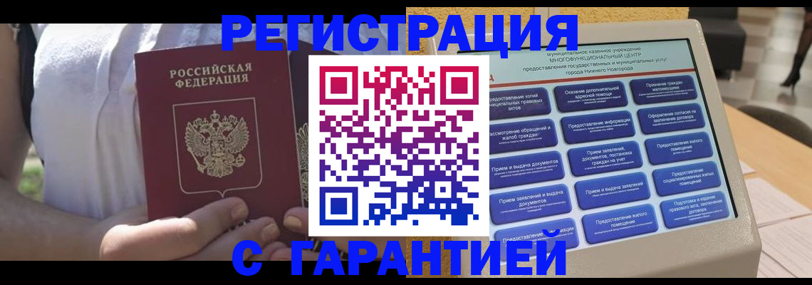 прописка законно в Ростове